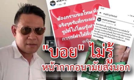 “บอย” ปัดไม่ใช่คลังหน้ากากอนามัย ไม่ได้ส่งออกนอก