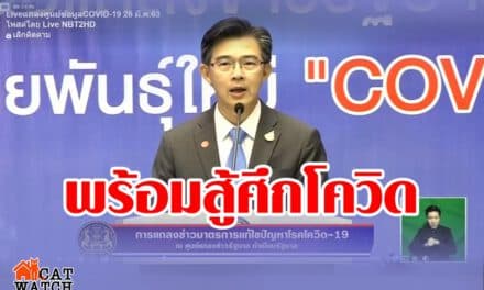 ทีมหมอพร้อมสู้ศึกโควิด โรคระบาดต้องหมดจากแผ่นดิน