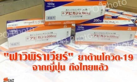 “ฟาวิพิราเวียร์”ยาต้านโควิด-19 จากญี่ปุ่น ถึงไทยแล้ว
