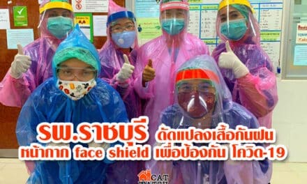 ทีมหมอจาก รพ.ราชบุรี ” สู้ไปด้วยกัน ทีมหมอ พร.ราชบุรี เราจะก้าวข้ามวิกฤตไปด้วยกัน “