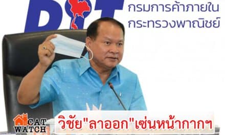 วิชัย”ลาออก”เซ่นหน้ากากฯ อำลา 36 ปีชีวิตราชการ