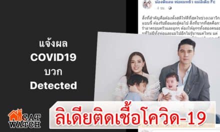 ลิเดียเผยติดเชื้อโควิด-19 พร้อมเผยอาการแมทธิว ดีน