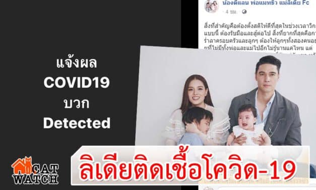 ลิเดียเผยติดเชื้อโควิด-19 พร้อมเผยอาการแมทธิว ดีน