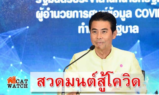 สวดมนต์ สู้โควิด-19