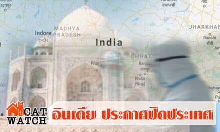 อินเดีย ประกาศปิดประเทศ หลังยอดผู้ติดเชื้อโควิดพุ่งสูง