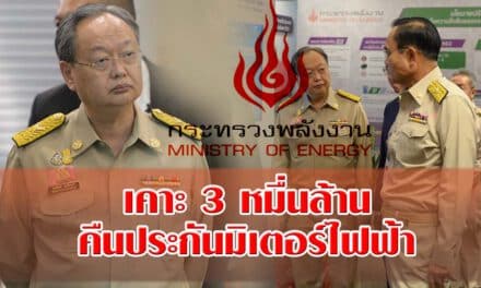สนธิรัตน์” เคาะ 4 มาตรการ 3 หมื่นล้าน คืนประกันมิเตอร์ไฟฟ้า ลดผลกระทบเศรษฐกิจจากพิษโควิด-19 และภัยแล้ง