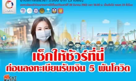 เช็กให้ชัวร์ที่นี่ ก่อนลงทะเบียนรับเงิน 5 พันโควิด ใช้หลักฐานอะไรบ้าง วิธีรับเงินแบบไหน?