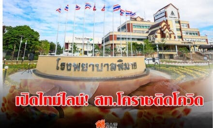 เปิดไทม์ไลน์! สท.โคราชติดโควิด เดินทางทั่วเมือง ห้างใหญ่-สนามมวย-บ่อนไก่