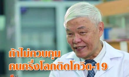 แพทย์ผู้เชี่ยวชาญ เผย ถ้าไม่ควบคุม คนครึ่งโลกติดโควิด-19 หวั่นระบบสาธารณสุขรับมือไม่ไหว