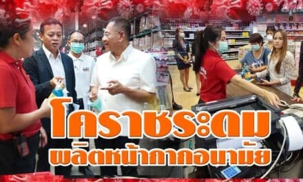 โคราชระดมผลิตหน้ากากอนามัย พร้อมตรวจเข้มกักตุน