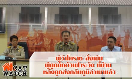 ผู้ว่าโคราช สั่งเข้มมาตรการรองรับ13ผู้ถูกกักตัวโควิด19กลับภูมิลำเนา