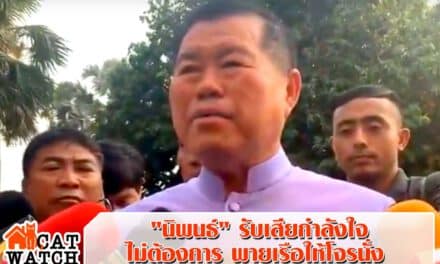 “นิพนธ์” รับเสียกำลังใจไม่อยาก”พายเรือให้โจรนั่ง” ชี้ควรเคารพมติพรรค