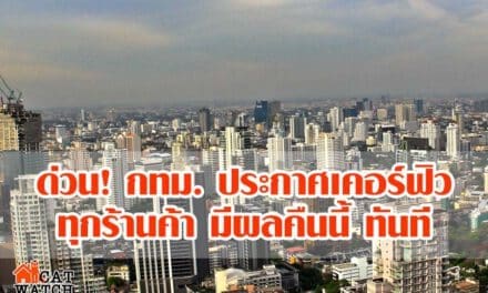 ด่วน! ผู้ว่าฯ กทม. ประกาศเคอร์ฟิวทุกร้านค้า เที่ยงคืน-ตี5 มีผลคืนนี้ ทันที