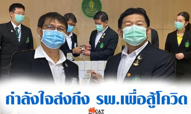 นายกฯสมาคมเครื่องบินฯ ผู้จัด”หนูน้อยจ้าวเวหาไทยพีบีเอส” มอบเครื่องบำบัดอากาศแบบพกพาให้หมอสู้โควิด-19