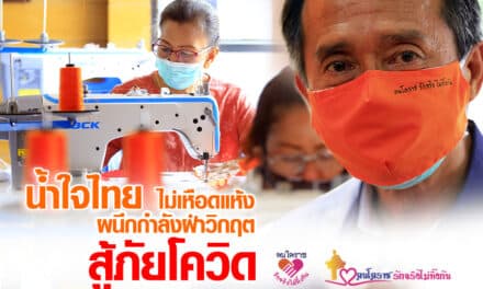 ที่มา ศูนย์”คนโคราช รักจริง ไม่ทิ้งกัน”