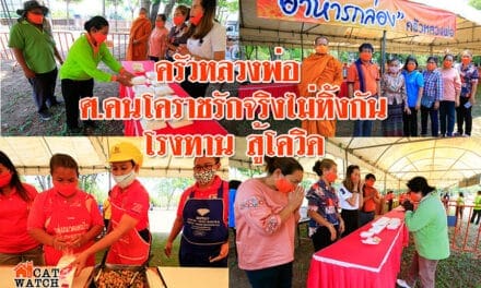 ครัวหลวงพ่อ ครัวศ.คนโคราชรักจริงไม่ทิ้งกัน โรงทานสู้โควิด-19
