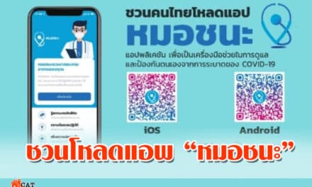 “อีเอ” นำทัพภาครัฐ-เอกชนตั้งกลุ่มช่วยกัน “สู้ภัยโควิด”