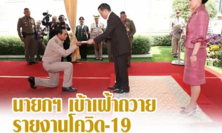 ในหลวง-พระราชินี พระราชทานพระราชวโรกาสให้นายกฯ เข้าเฝ้าถวายรายงานโควิด-19