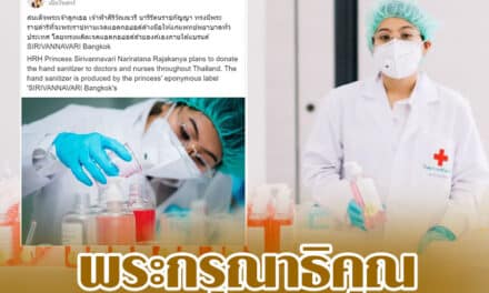 เจ้าฟ้าสิริวัณณวรีพระราชทานเจลล้างมือ-หน้ากากผ้าแบรนด์ SIRIVANNAVARI BANGKOK แก่บุคลากรแพทย์