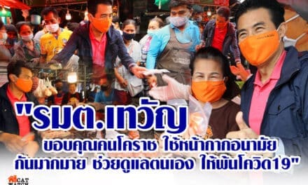 รมต.เทวัญฯ ลุยตลาดแจกหน้ากากอนามัยและแอลกอฮอล์