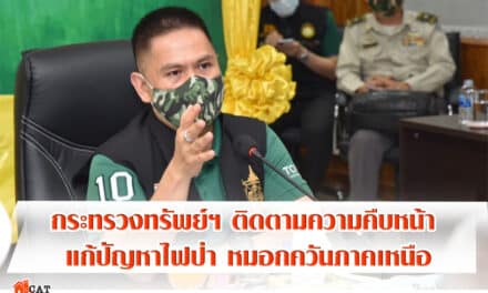 “วราวุธ” ระดมทีมวางมาตรการป้องกันไฟป่า-หมอกควันภาคเหนือ