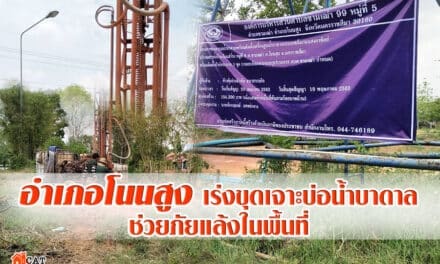 อำเภอโนนสูง โคราช เร่งขุดเจาะบ่อน้ำบาดาลช่วยภัยแล้งในพื้นที่ หลังจากน้ำผิวดินแห้งขอดชาวบ้านขาดน้ำใช้มานานหลายเดือน