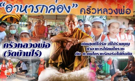 ครัวหลวงพ่อ (วัดบ้านไร่) เกินสุขที่ได้รับ ที่ได้ร่วมบุญทำอาหารในห้คนโคราช กับ ศ.คนโคราชรักจริงไม่ทิ้งกัน เคล็ดลับคือ ไม่ขี้เหนียวเครื่องปรุง ใหม่ สด สะอาด ทุกกล่องทำด้วยใจ