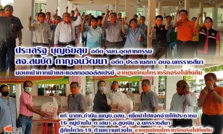 ประเสริฐ บุญชัยสุข อดีต รมต.อุตสาหกรรม สจ.สมบัติ กาญจนวัฒนา อดีต ประธานสภา อบจ.นครราชสีมา มอบหน้ากากผ้า และแอลกอฮอล์สเปรย์ จากศูนย์คนโคราชรักจริงไม่ทิ้งกัน