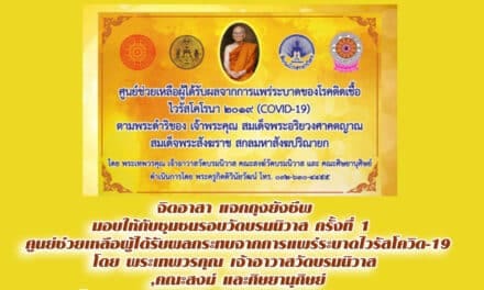 จิตอาสา แจกถุงยังชีพ มอบให้กับชุมชนรอบวัดบรมนิวาส ครั้งที่ 1 ศูนย์ช่วยเหลือผู้ได้รับผลกระทบจากการแพร่ระบาดไวรัสโควิด-19 โดย พระเทพวรคุณ เจ้าอาวาสวัดบรมนิวาส ,คณะสงฆ์ และศิษยานุศิษย์