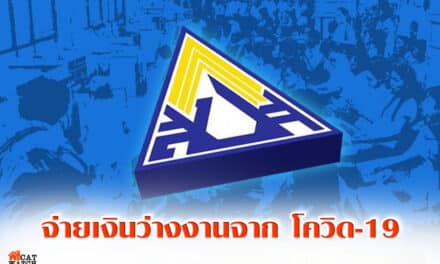 “ประกันสังคม” จ่ายเงินว่างงานจาก โควิด-19 กว่า 7 แสนราย