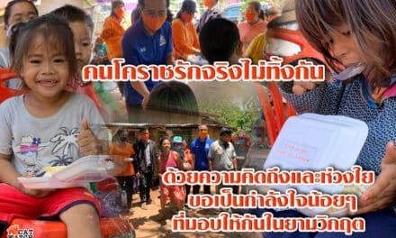 ศูนย์คนโคราชรักจริงไม่ทิ้งกัน ด้วยความคิดถึงและห่วงใย ขอเป็นกำลังใจน้อยๆ ที่มอบให้กันในยามวิกฤต โควิด-19