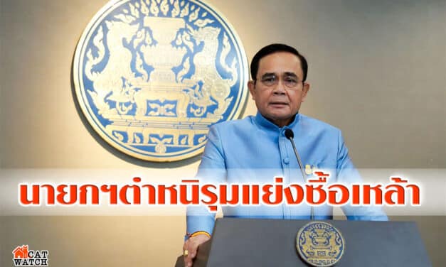 นายกฯ ตำหนิรุมแย่งซื้อเหล้า