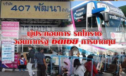 ผู้ประกอบการรถโดยสารโคราช วอนภาครัฐชดเชยการขาดทุน หรือยกเลิกมาตรการเว้นระยะห่างที่นั่ง
