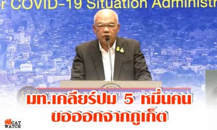 มท.เคลียร์ปม 5 หมื่นคนขอออกจากภูเก็ต