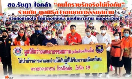 ศูนย์คนโคราชรักจริงไม่ทิ้งกัน ร่วมส่งกำลังใจ ร่วมกับ มูลนิธิสว่างเมตตาธรรมสถาน(หลักเสียงเซียงตึ้ง) ได้นำถุงยังชีพ 300 ชุด เพื่อช่วยเหลือและแจกจ่ายให้ ชาวบ้านใน เขต ต.หนองระเวียง ที่ได้รับความเดือดร้อน จากสถานการณ์ โรคติดต่อ โควิด 19