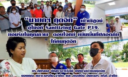 บริษัท เพาเวอร์ทีน จำกัด และบริษัท หงษ์ซิ่ง อินเตอร์กรุ๊ป จำกัด ได้มอบเครื่อง SANITIZING GATE P19. อุโมงค์ต้นแบบพ่นสารฆ่าเชื้อโรค