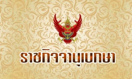 “ราชกิจจานุเบกษา” เผยแพร่ประกาศ ขยายพ.ร.ก.ฉุกเฉินอีก 1 เดือนถึง 30 มิ.ย.นี้