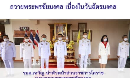 รมต.ประจำสำนักนายกรัฐมนตรี  นำหัวหน้าส่วนราชการโคราช ลงนามถวายพระพรชัยมงคล พระบาทสมเด็จพระเจ้าอยู่หัว เนื่องในวันฉัตรมงคล