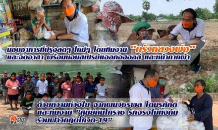 “ศูนย์คนโคราช รักจริงไม่ทิ้งกัน” มอบอาหารที่ปรุงสดๆ ใหม่ๆ โดยทีมงาน “ครัวหลวงพ่อ” และจิตอาสา พร้อมมอบสเปรย์แอลกอฮอลล์ และหน้ากากผ้า