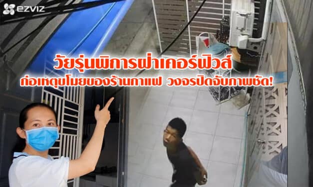วัยรุ่นพิการฝ่าเคอร์ฟิวส์ ก่อเหตุขโมยของร้านกาแฟ วงจรปิดจับภาพชัด