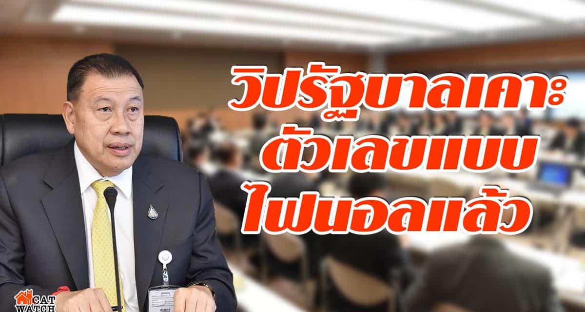 วิปรัฐบาลเคาะตัวเลขแบบไฟนอลแล้ว สำหรับเวลาที่จัดสรรให้พรรคร่วมรัฐบาล