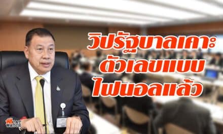 วิปรัฐบาลเคาะตัวเลขแบบไฟนอลแล้ว สำหรับเวลาที่จัดสรรให้พรรคร่วมรัฐบาล