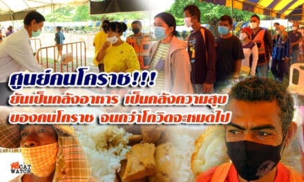 ศูนย์คนโคราช !!! ยันเป็นคลังอาหาร เป็นคลังความสุขของคนโคราชจนกว่าโควิดจะหมดไป
