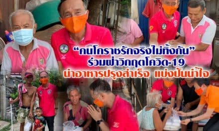 “คนโคราชรักจริงไม่ทิ้งกัน”  ร่วมฝ่าวิกฤตโควิด-19 นำอาหารปรุงสำเร็จ แบ่งปันนำ้ใจ
