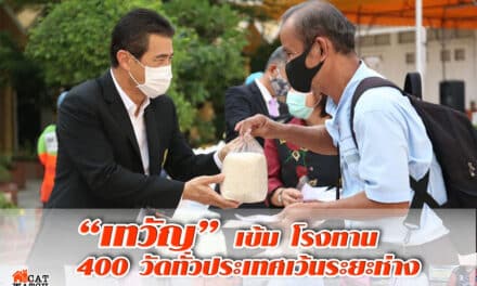 “เทวัญ” เข้ม โรงทาน 400 วัดทั่วประเทศเว้นระยะห่าง