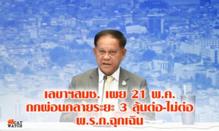เลขาฯสมช. เผย 21 พ.ค. ถกผ่อนคลายระยะ 3 ลุ้นต่อ-ไม่ต่อพ.ร.ก.ฉุกเฉิน