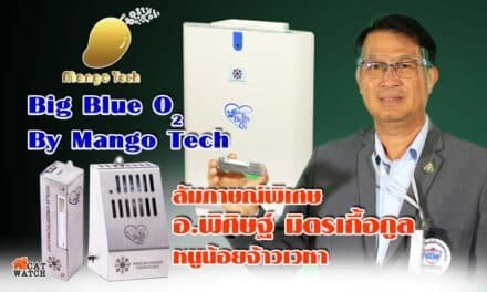 big blue O2 by mango tech  @สัมภาษณ์พิเศษ อ.พิศิษฐ์ มิตรเกื้อกูล              หนูน้อยจ้าวเวหา
