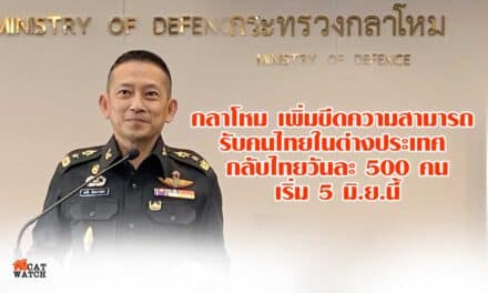 กลาโหม ปรับแผน รับคนไทยต่างแดน กลับประเทศวันละ 500 คน