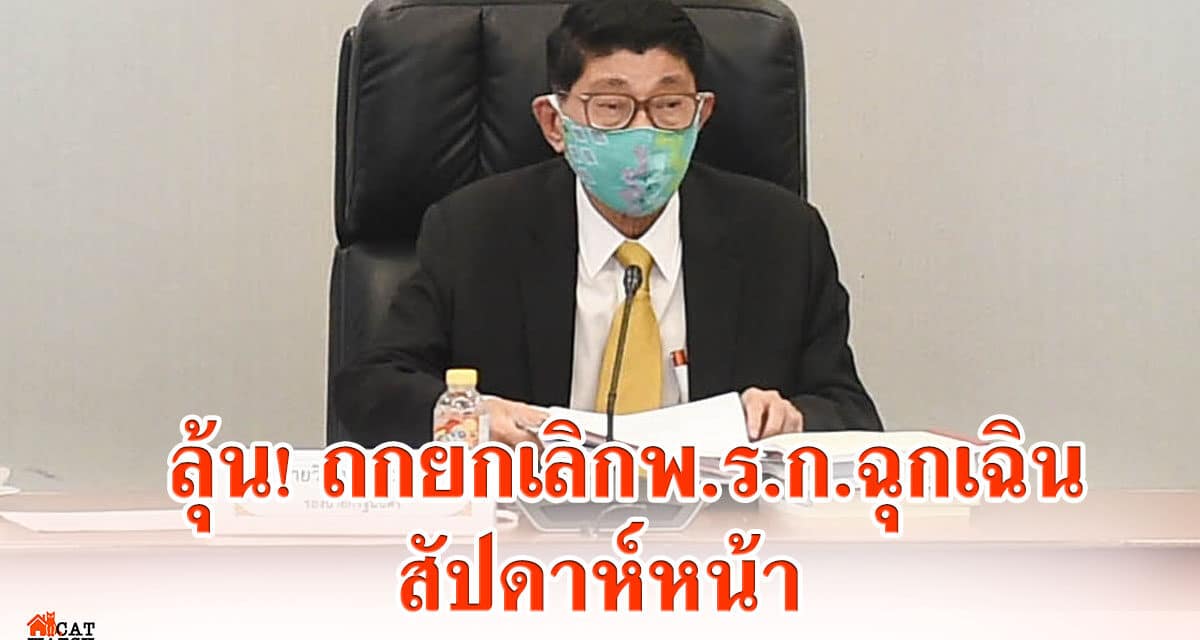 ลุ้น! ถกยกเลิก พ.ร.ก.ฉุกเฉิน สัปดาห์หน้า ‘นักดนตรี’ ลุ้นข่าวดีคลายล็อค 26 มิ.ย.