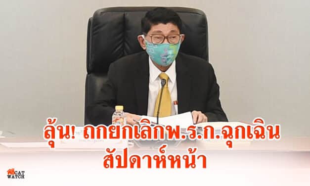 ลุ้น! ถกยกเลิก พ.ร.ก.ฉุกเฉิน สัปดาห์หน้า ‘นักดนตรี’ ลุ้นข่าวดีคลายล็อค 26 มิ.ย.